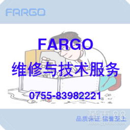 Fargo打印機維修與技術服務 專業支持，高效解決