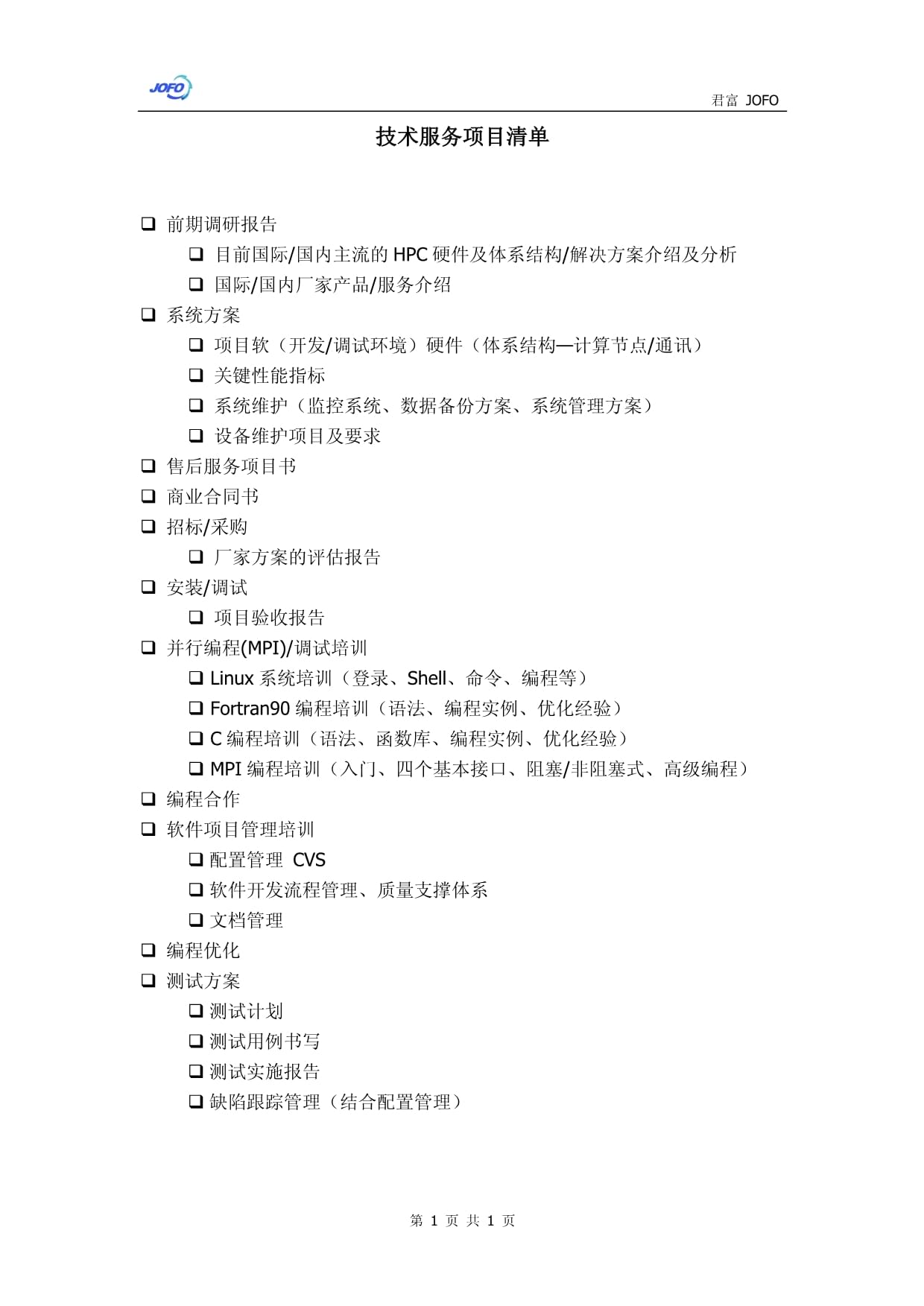 技術服務項目清單 一站式解決方案，賦能企業數字化轉型